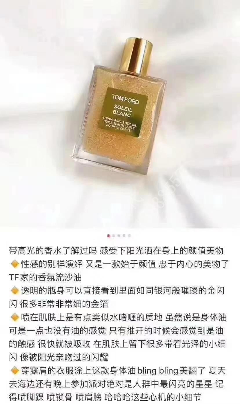 Tomford阳光琥珀香氛身体油_护肤品_美容个护_学敏的小店